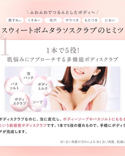 Q+Me スウィート ボム タラソ スクラブ/AGARISM/バスト・ヒップケアを使ったクチコミ(4枚目)