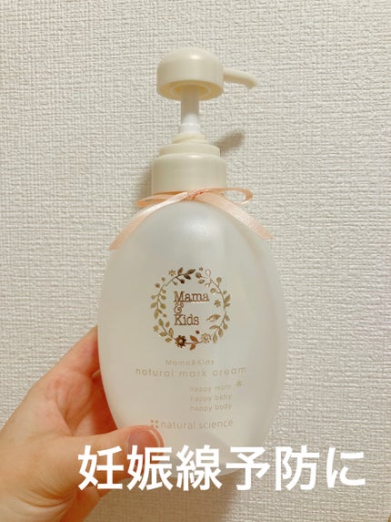 ママ&キッズ ナチュラルマーク クリーム/ナチュラルサイエンス/ボディクリームを使ったクチコミ(1枚目)
