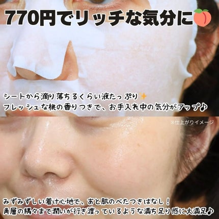 アヌア ピーチ 70 ナイアシン セラム マスク/Anua/シートマスク・パックを使ったクチコミ(4枚目)