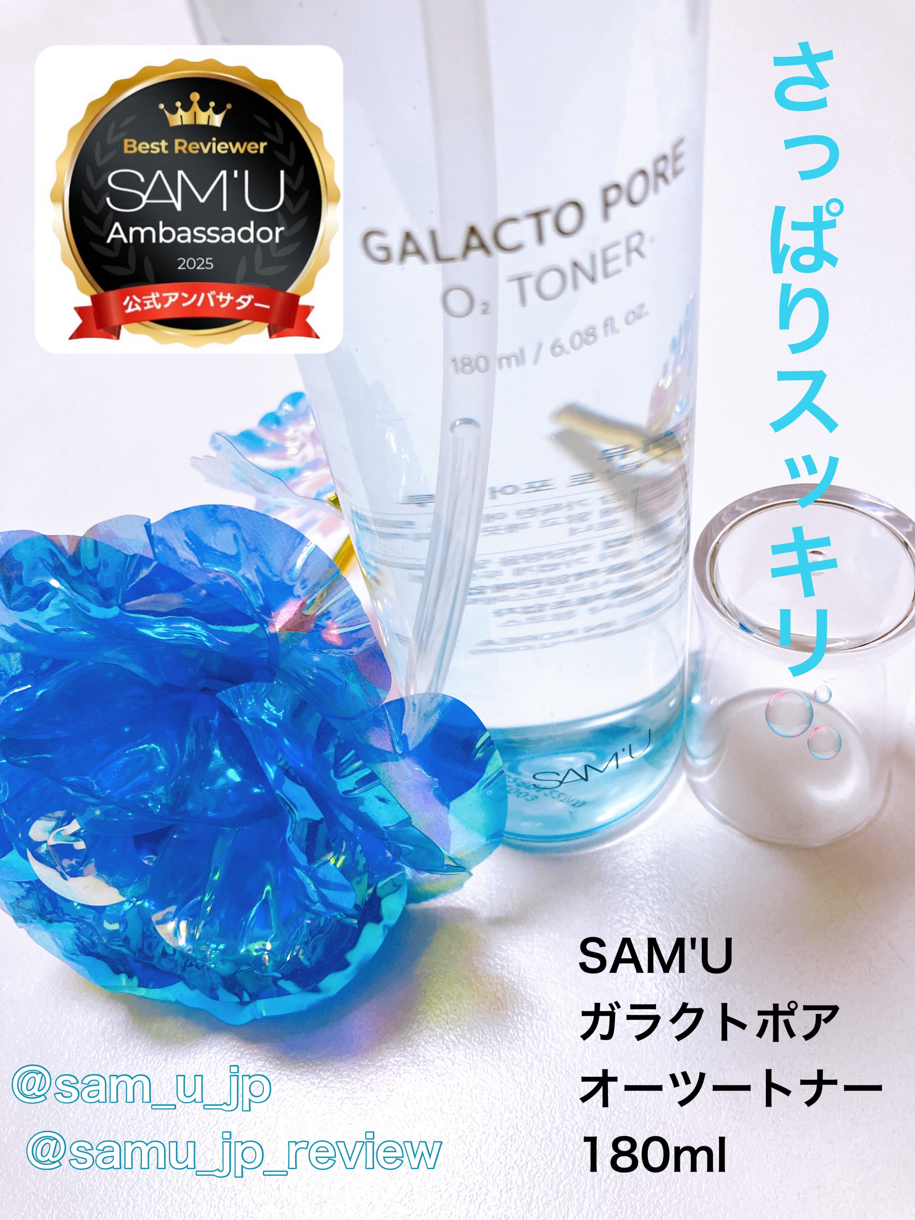 サミュ ガラクトポア オーツートナー/SAM'U/化粧水を使ったクチコミ（1枚目）