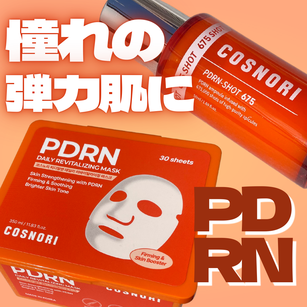 PDRNショット675/COSNORI/美容液を使ったクチコミ(1枚目)