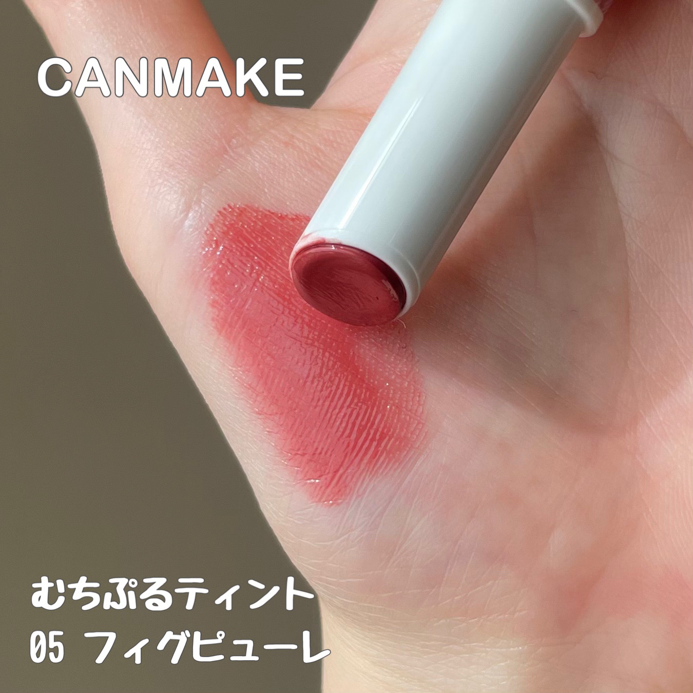 シアーティンテッドスティック/rom&nd/口紅を使ったクチコミ（2枚目）