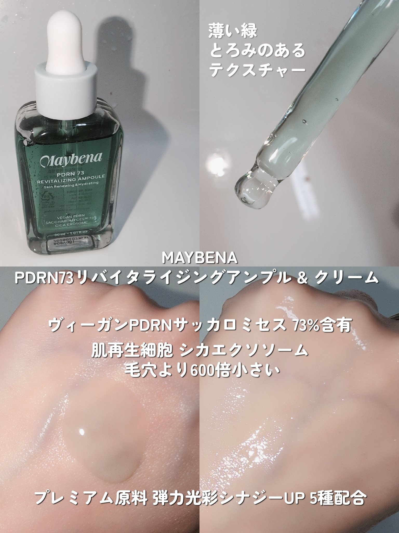 PDRN 73 リバイタライジング アンプル/MAYBENA/美容液を使ったクチコミ（2枚目）