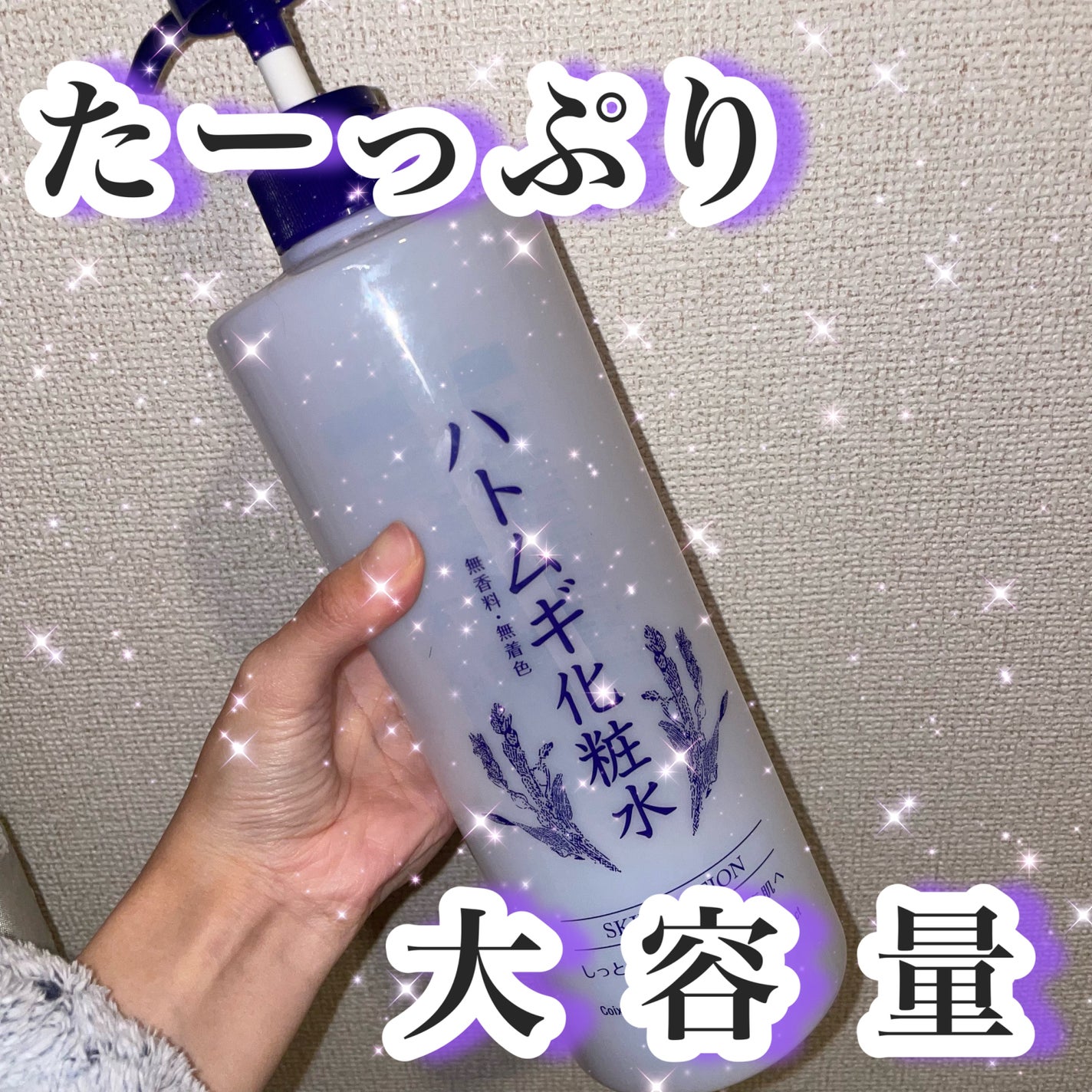 ハトムギ化粧水(ナチュリエ スキンコンディショナー R )/ナチュリエ/化粧水を使ったクチコミ(1枚目)