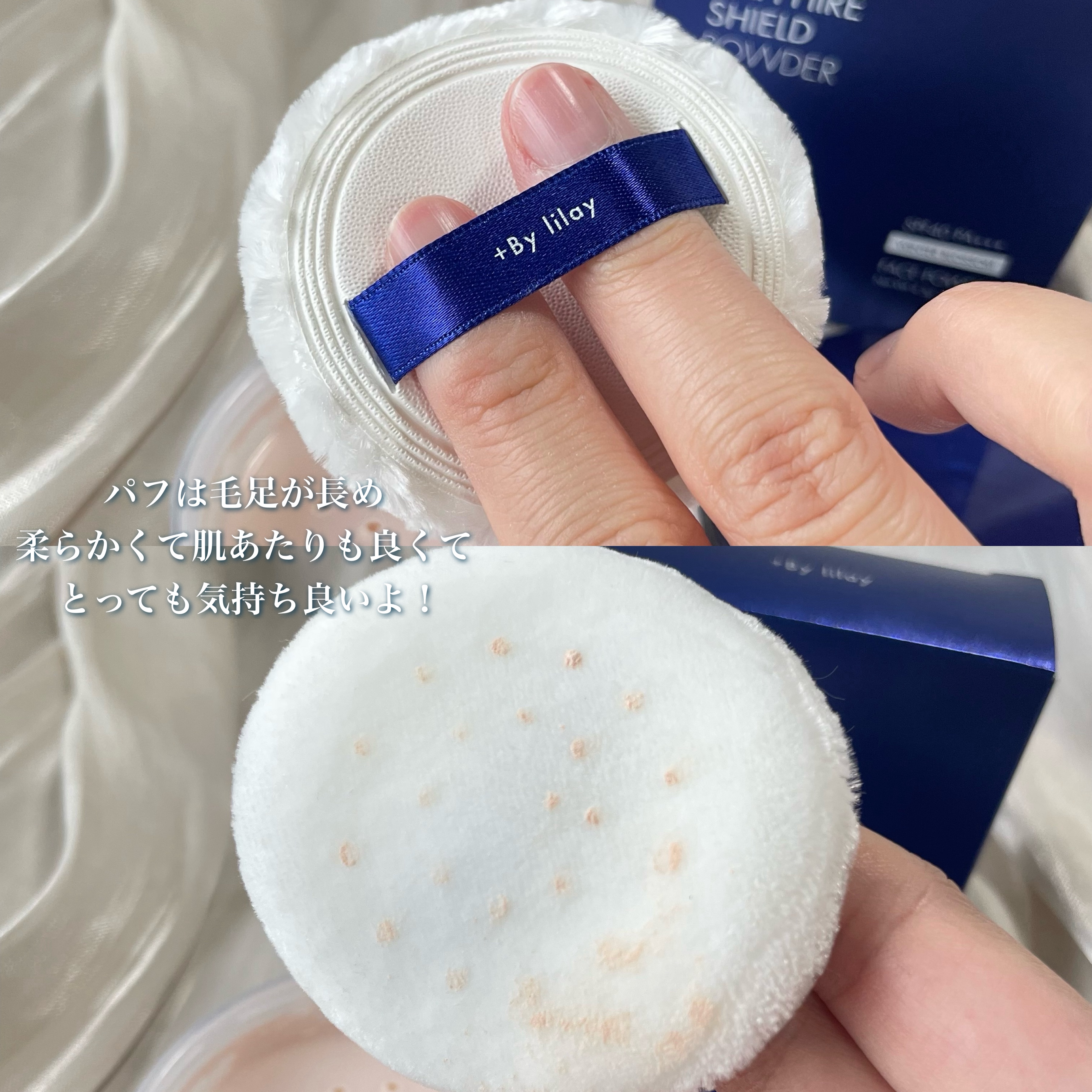 ＋By lilay サファイアシールドパウダー/LILAY/ルースパウダーを使ったクチコミ（3枚目）