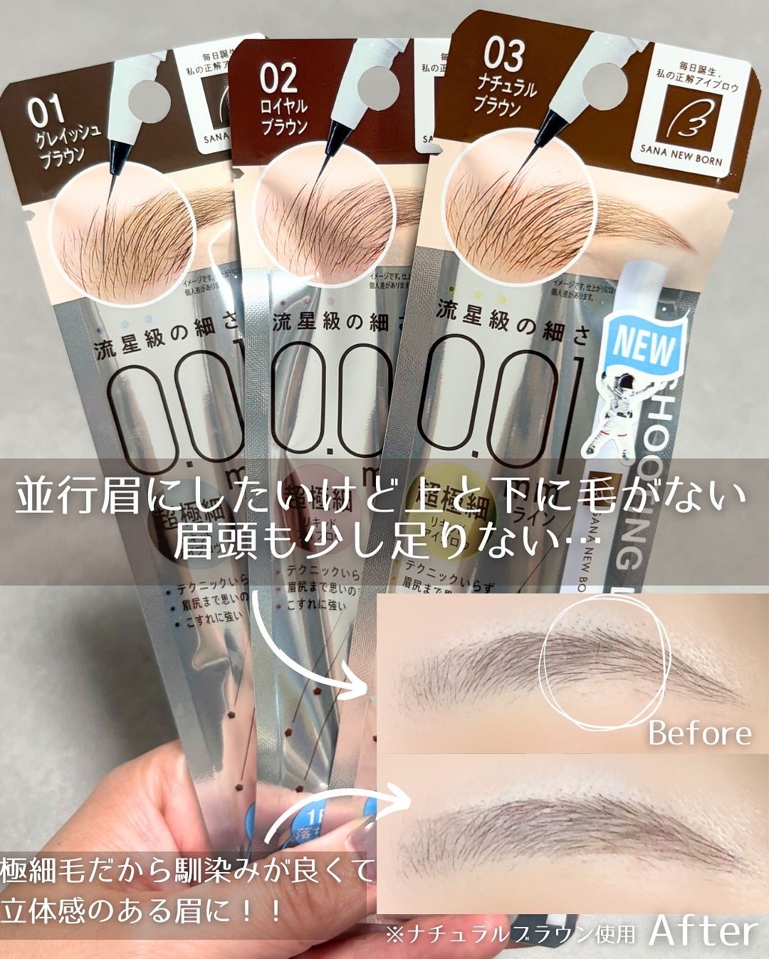 シューティングリキッドアイブロウ/サナ ニューボーン/リキッドアイブロウを使ったクチコミ(4枚目)