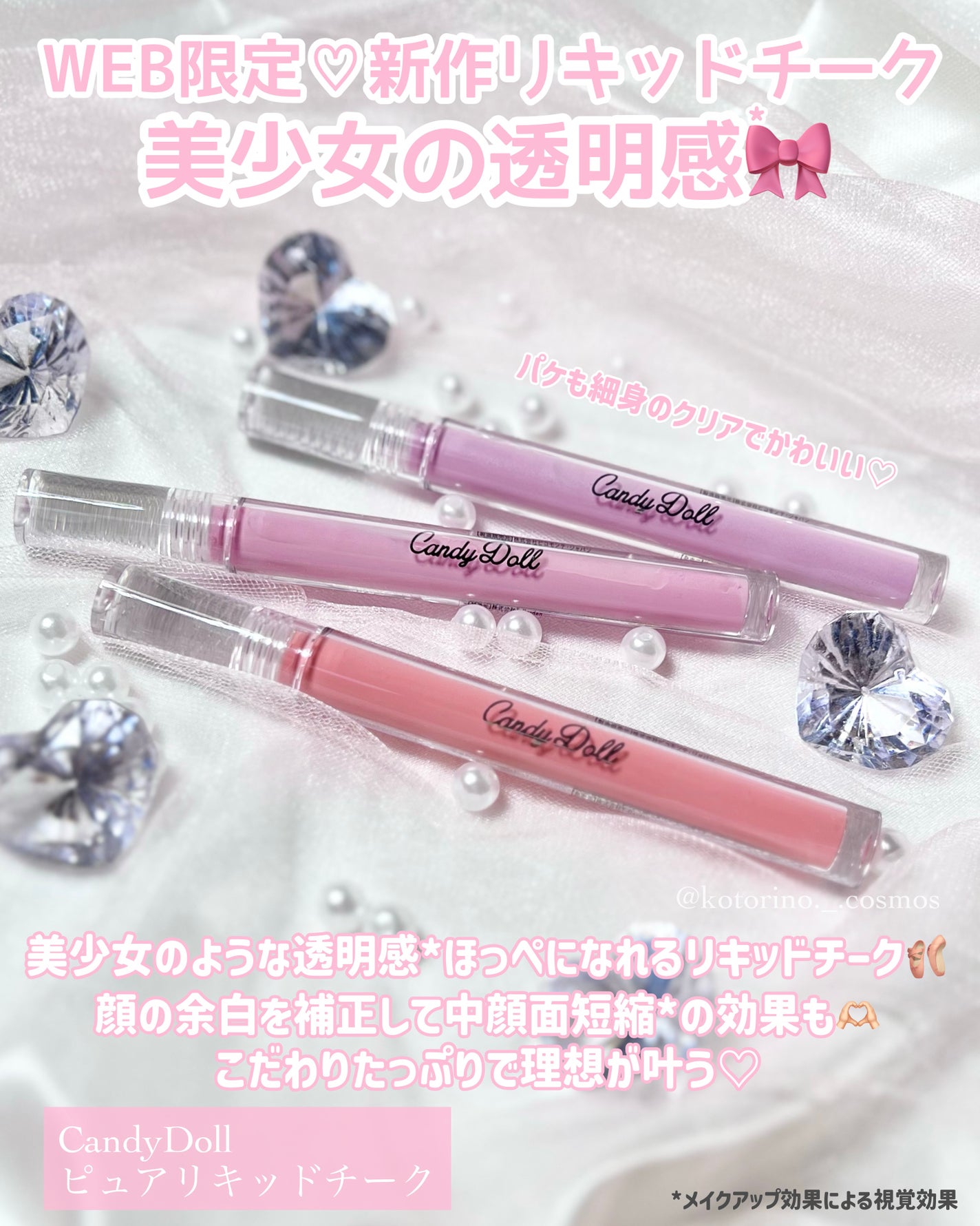 ピュアリキッドチーク/CandyDoll/リキッドチークを使ったクチコミ(2枚目)