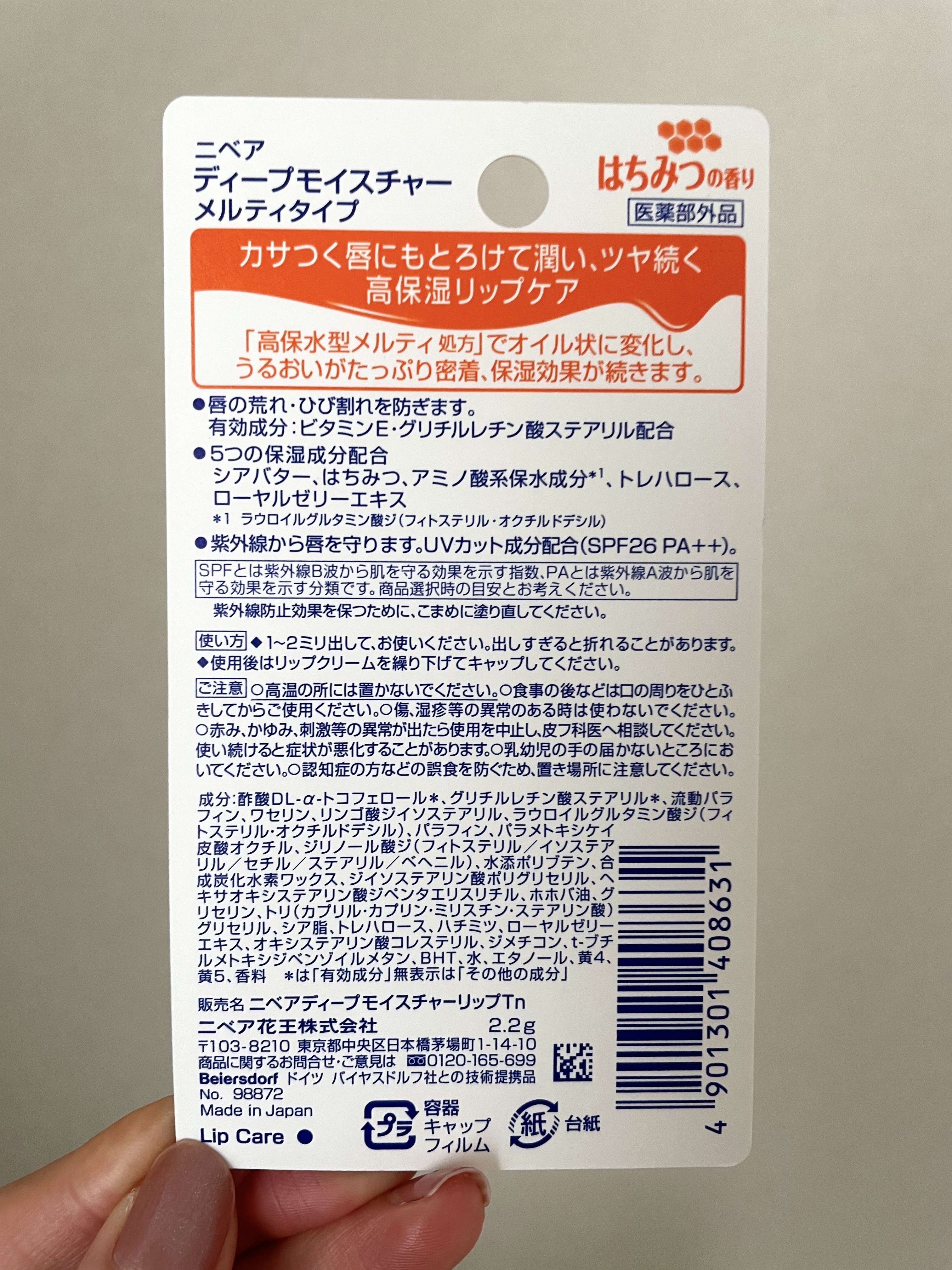 ニベア ディープモイスチャーリップ メルティタイプ/ニベア/リップクリームを使ったクチコミ（2枚目）