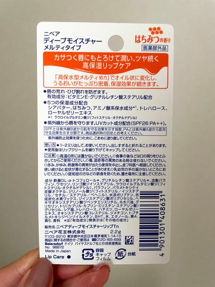 ニベア ディープモイスチャーリップ メルティタイプ/ニベア/リップクリームを使ったクチコミ(2枚目)