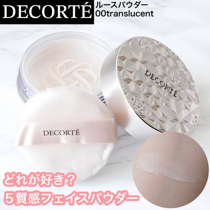 ルース パウダー/DECORTÉ/ルースパウダーを使ったクチコミ(1枚目)