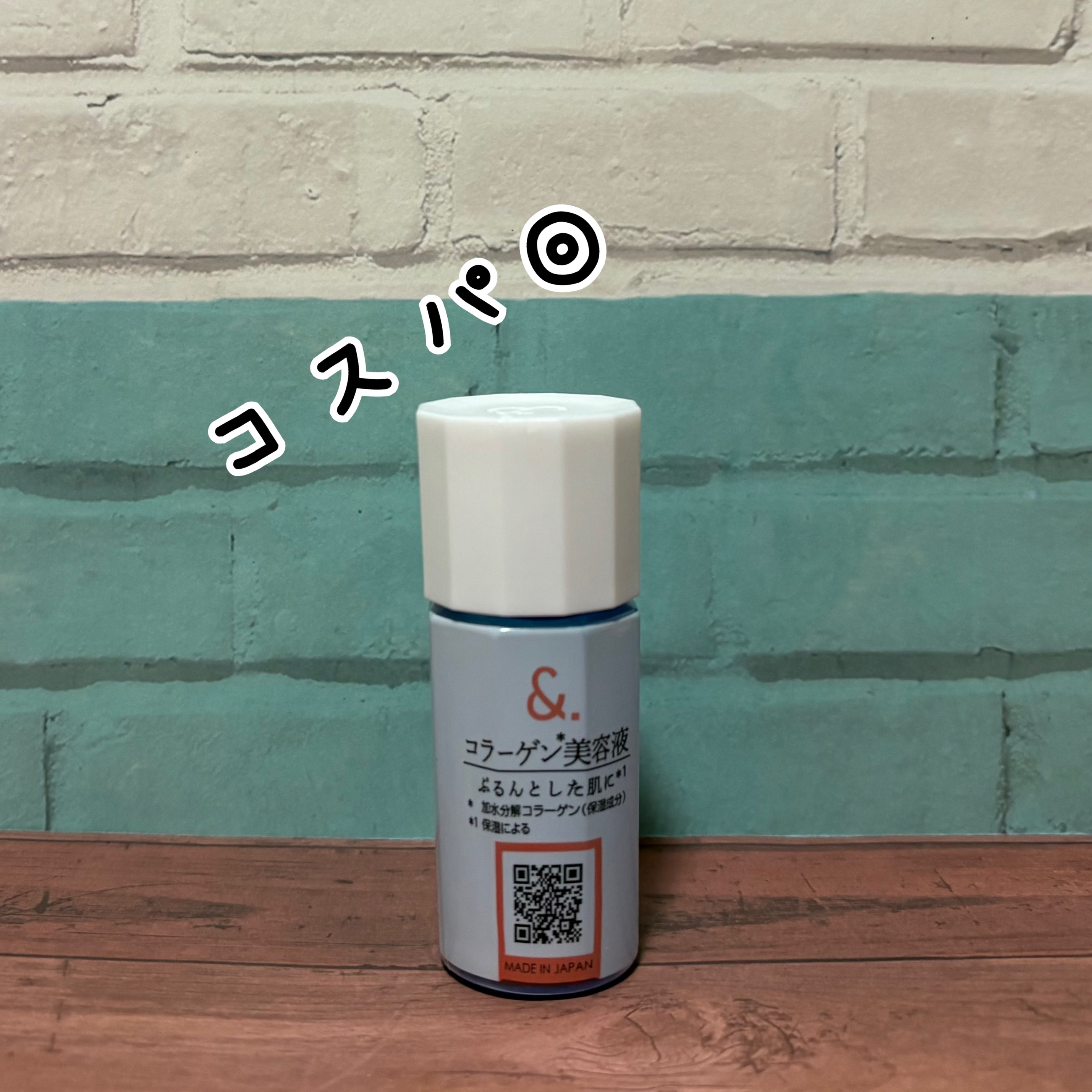 マイスキンケア美容液 コラーゲン/DAISO/美容液を使ったクチコミ（1枚目）