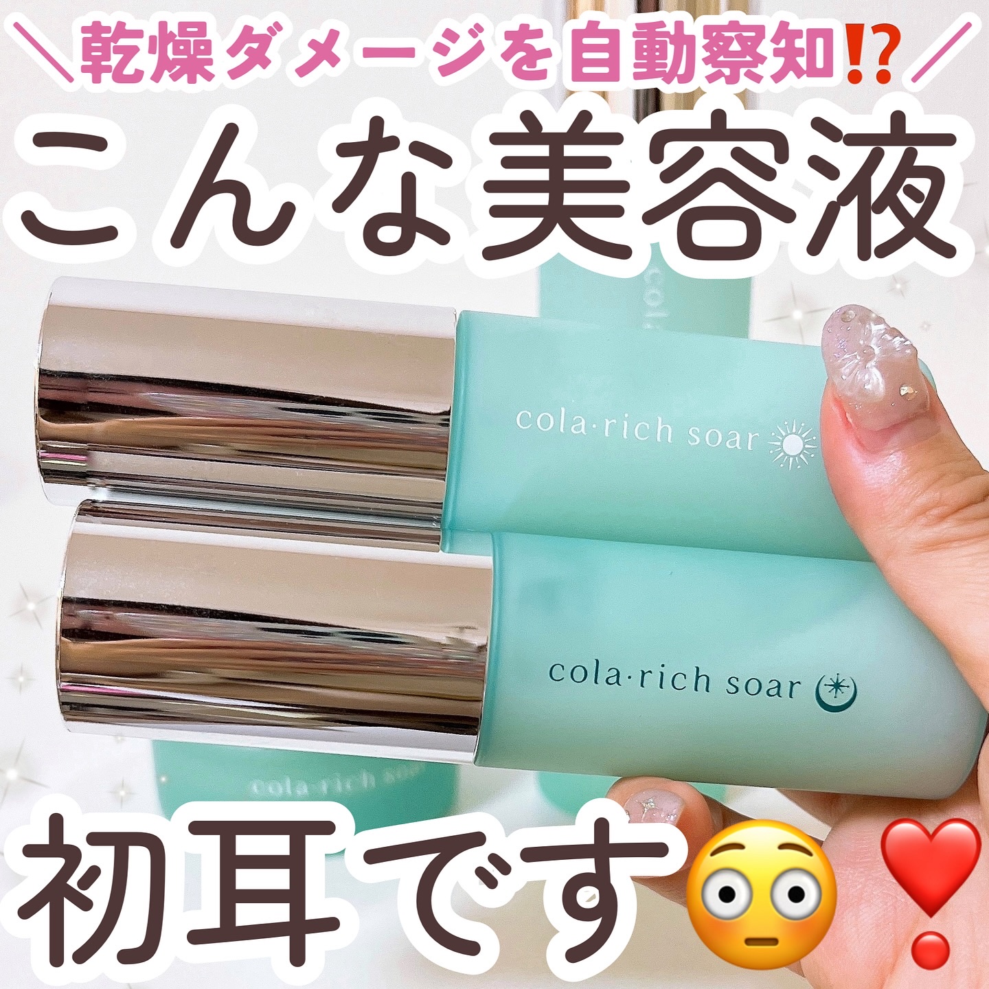 コラリッチソア ダーマベースセラム デイ/コラリッチ/美容液を使ったクチコミ（1枚目）