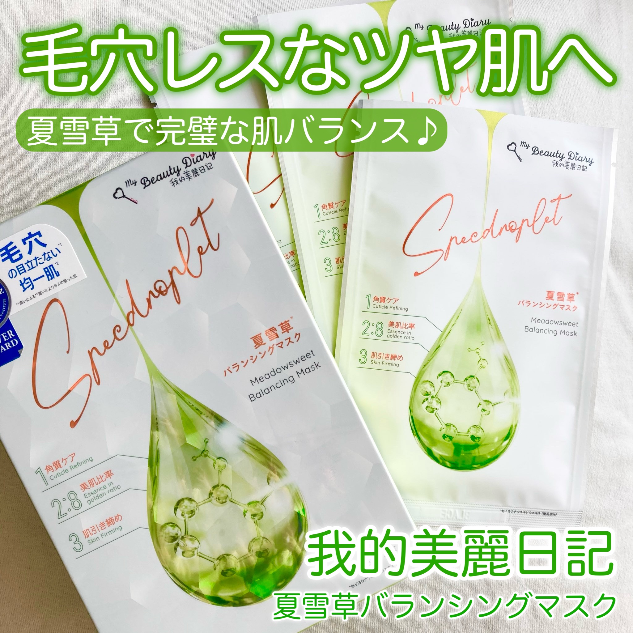 夏雪草バランシングマスク/我的美麗日記/シートマスク・パックを使ったクチコミ（1枚目）