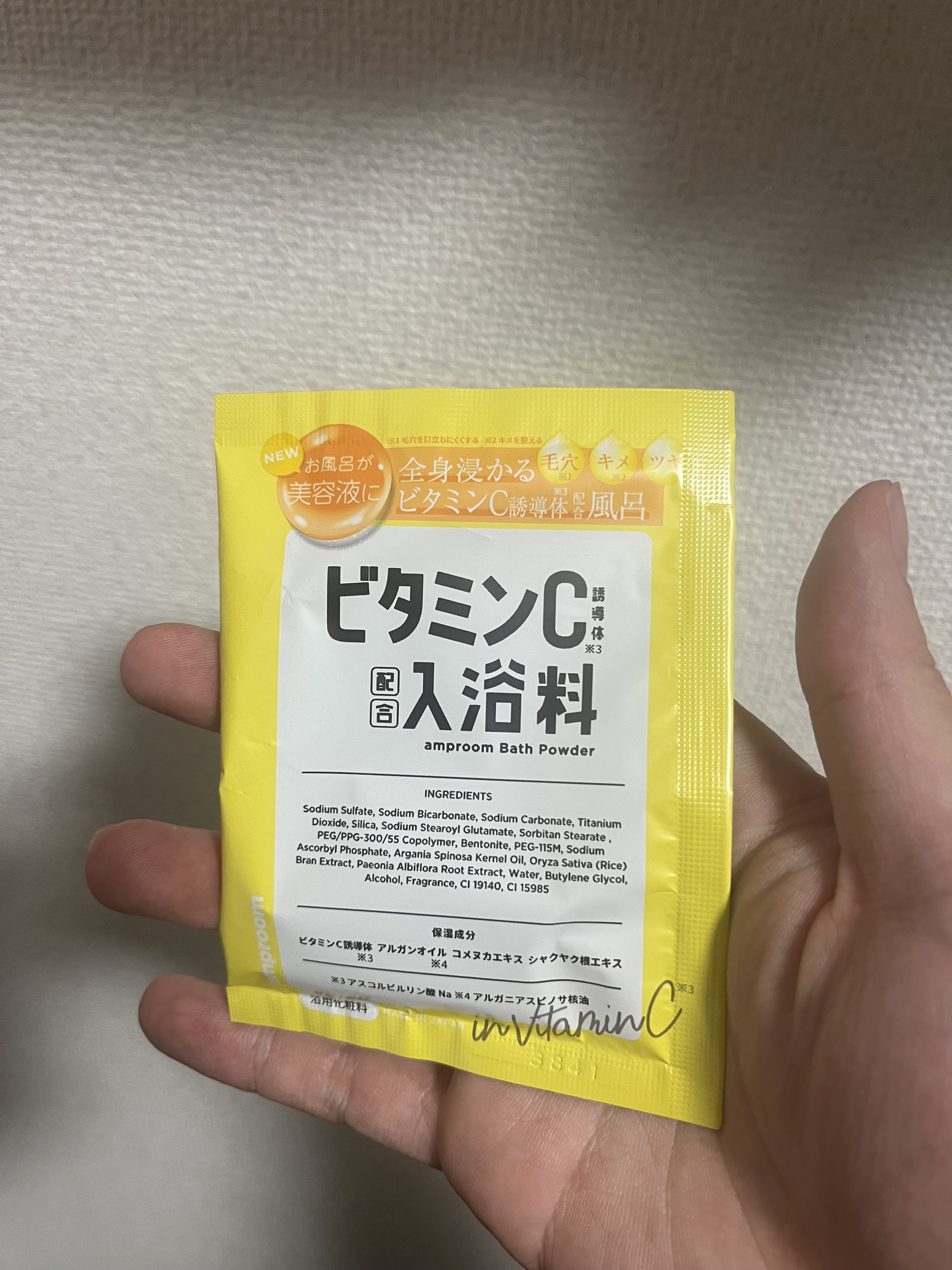 ビタミンＣ誘導体配合入浴料 分包(1day)/amproom/保湿系入浴剤を使ったクチコミ（1枚目）