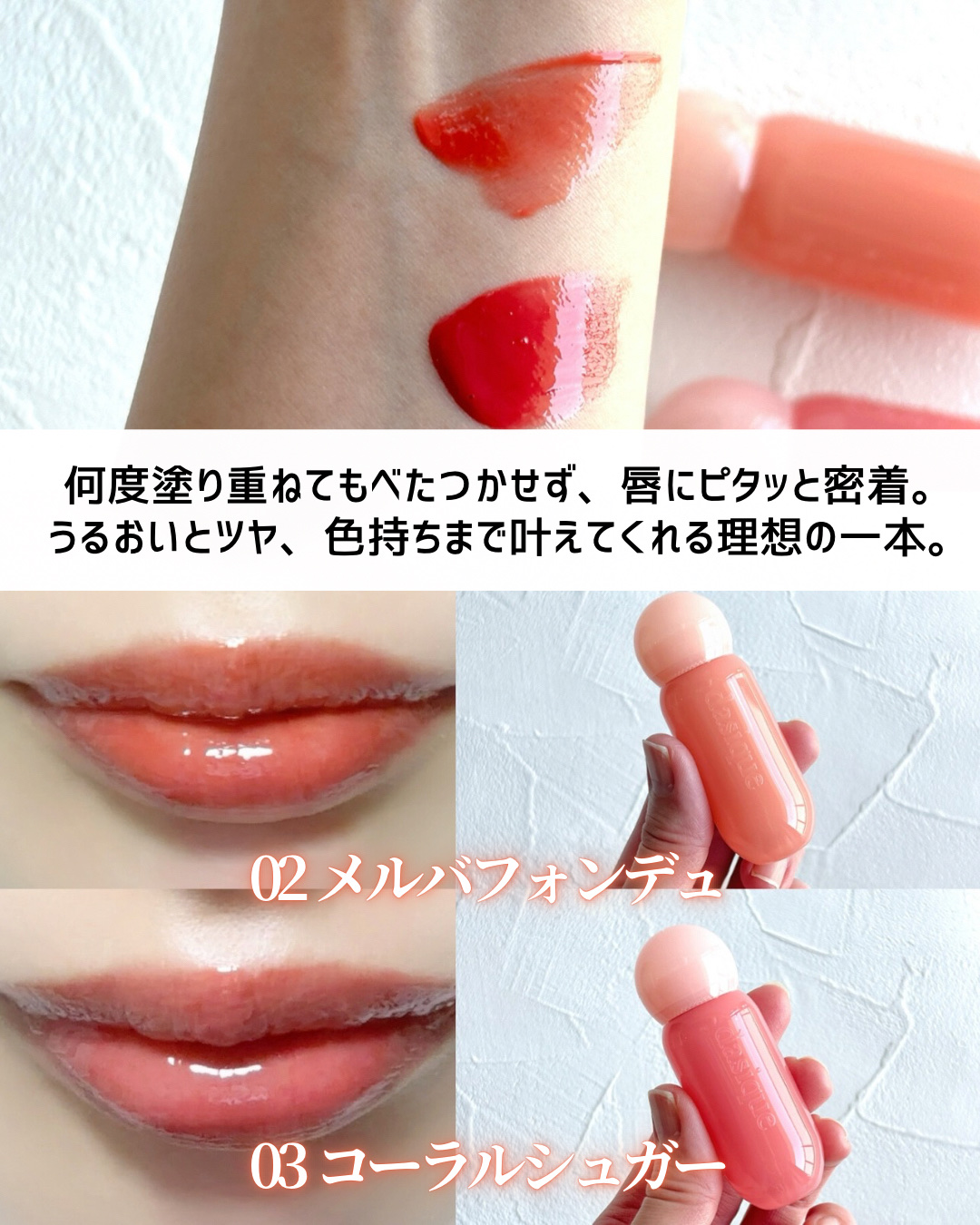 2025年春新作リップティント】ジューシーデューイグロウティント
