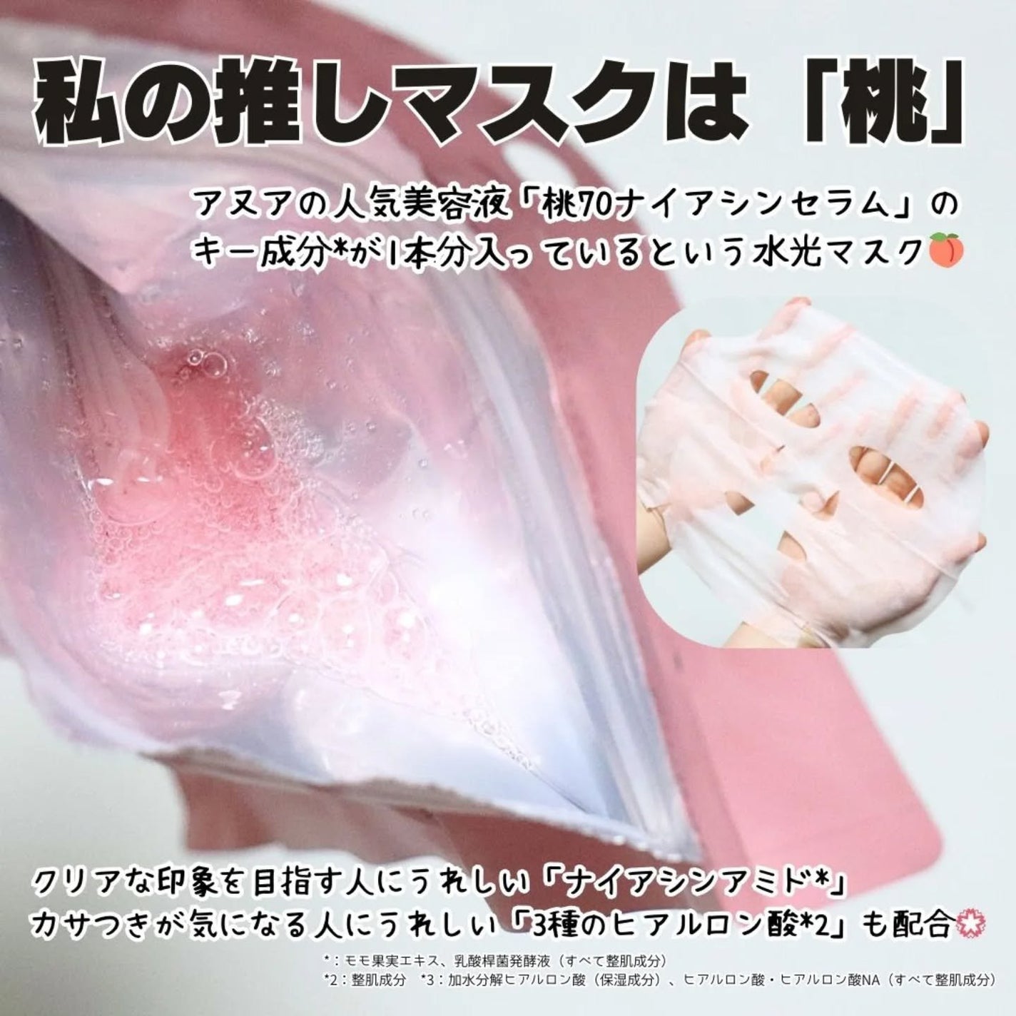 アヌア ピーチ 70 ナイアシン セラム マスク/Anua/シートマスク・パックを使ったクチコミ(3枚目)