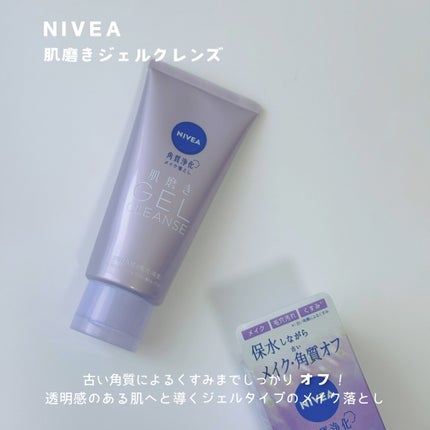 ニベア 肌磨きジェルクレンズ/ニベア/クレンジングジェルを使ったクチコミ(2枚目)