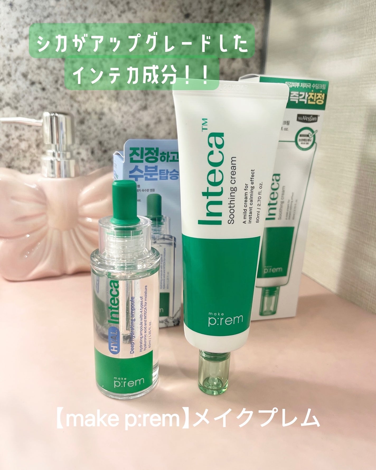 インテカ スージングクリーム/make prem/フェイスクリームを使ったクチコミ(1枚目)