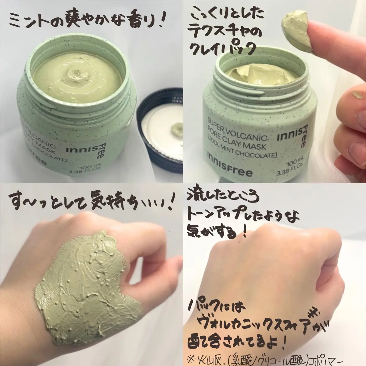 スーパーヴォルカニック　ポア　クレイマスク　クールミントチョコレート/innisfree/洗い流すパック・マスクを使ったクチコミ（2枚目）