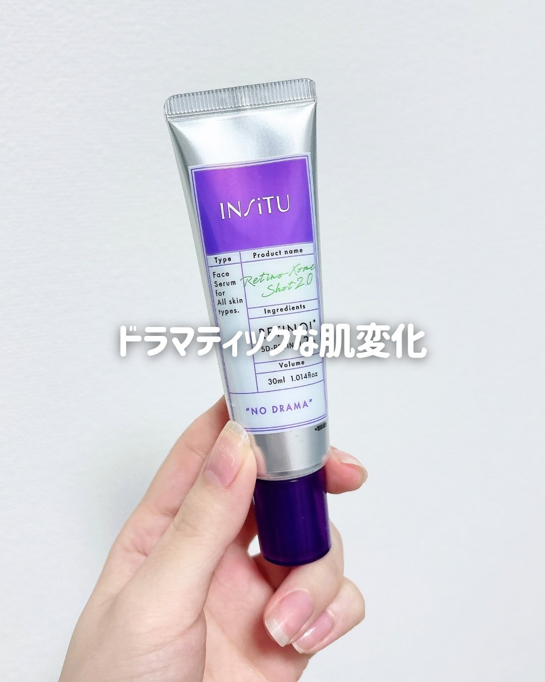 インシトゥ　レチノソームショット2.0［美容液］/INSiTU/美容液を使ったクチコミ（1枚目）