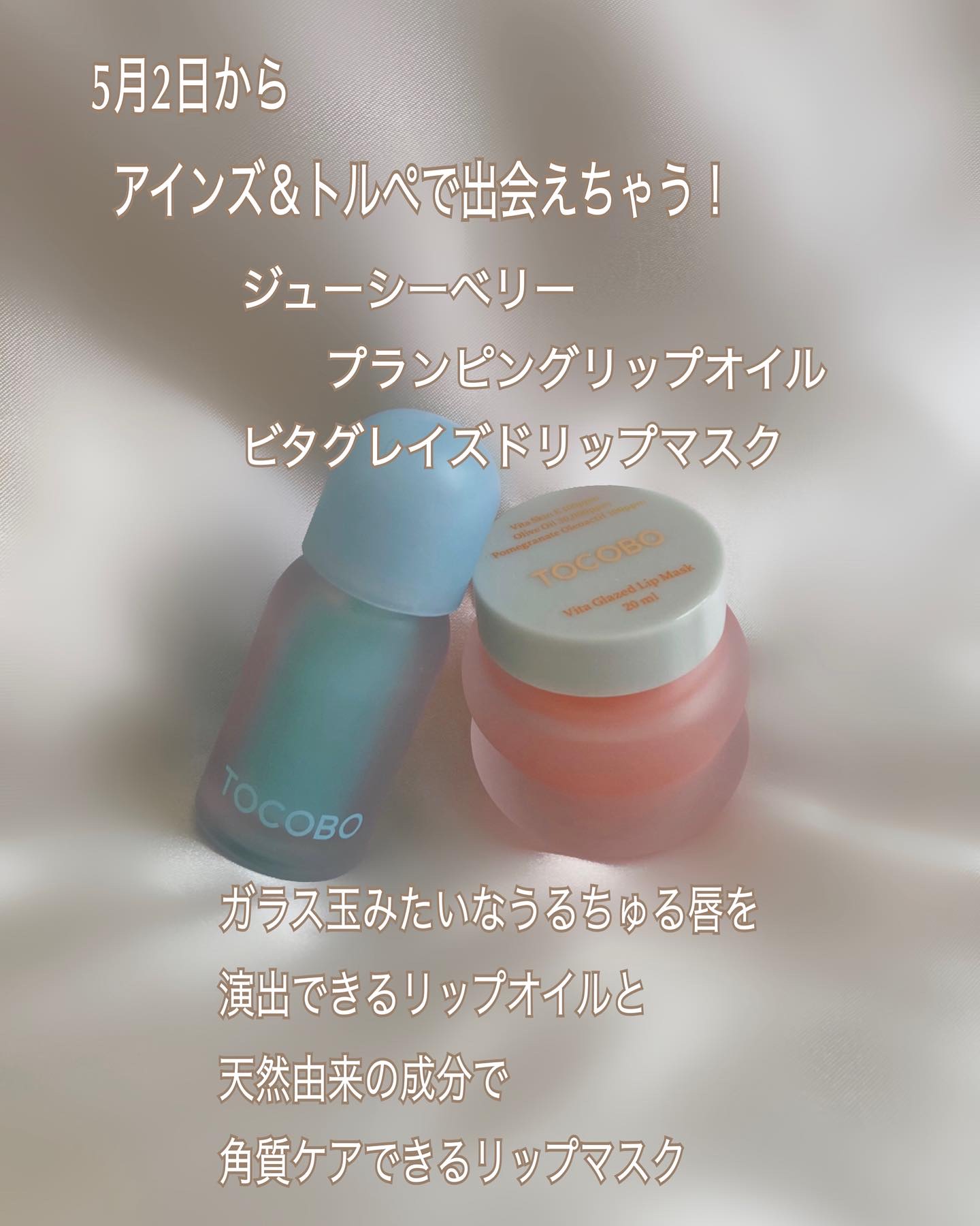 ビタグレーズドリップマスク/TOCOBO/リップマスクを使ったクチコミ（2枚目）