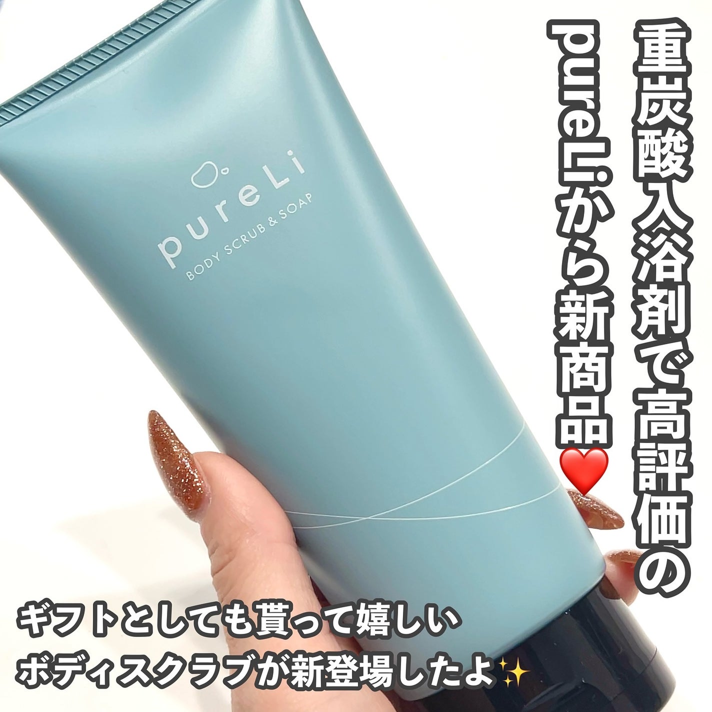 pureLiボディスクラブ&ボディソープ マンダリンウッドの香り/pureLi/ボディスクラブを使ったクチコミ(2枚目)