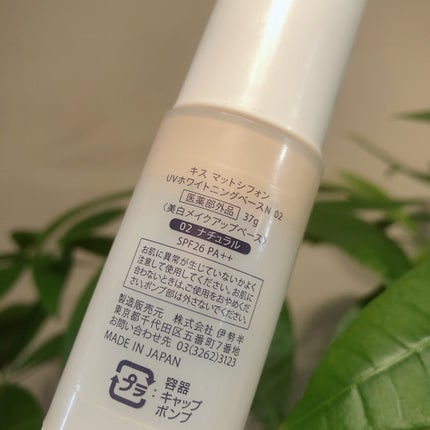 マットシフォン UVホワイトニングベースN 02 Natural/KiSS/化粧下地を使ったクチコミ(2枚目)
