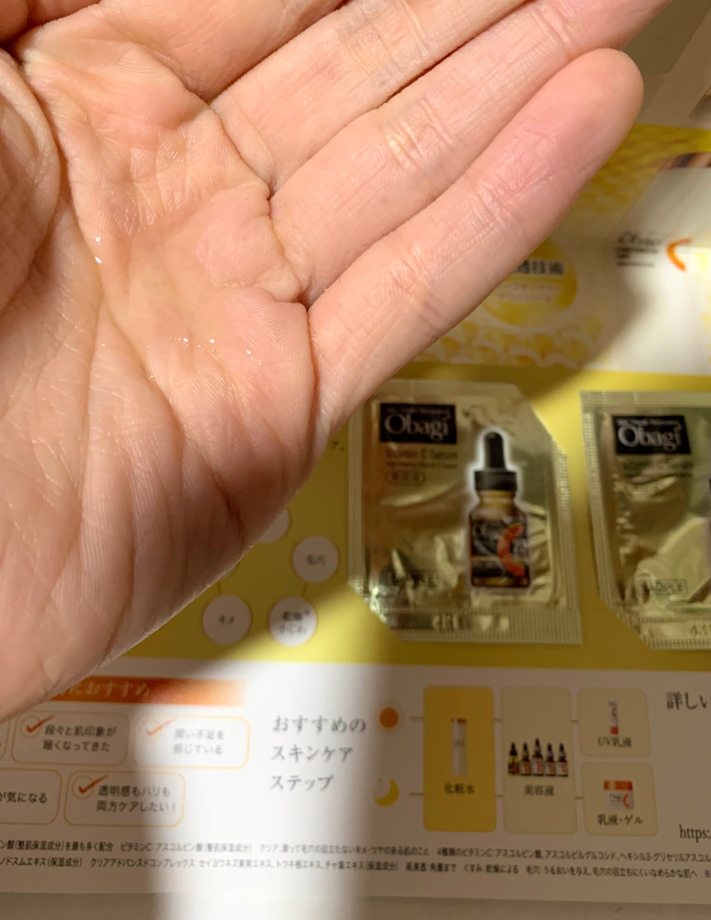 C25セラム ネオ/オバジ/美容液を使ったクチコミ(3枚目)