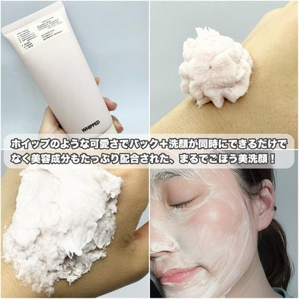 WHIPPED タルバヴィーガンパッククレンザーチューブのクチコミ「\ 毎日の洗顔が、ごほう美になるWHIPPED /
 
 
@whipped_jp
タルバヴィ.....」(2枚目)