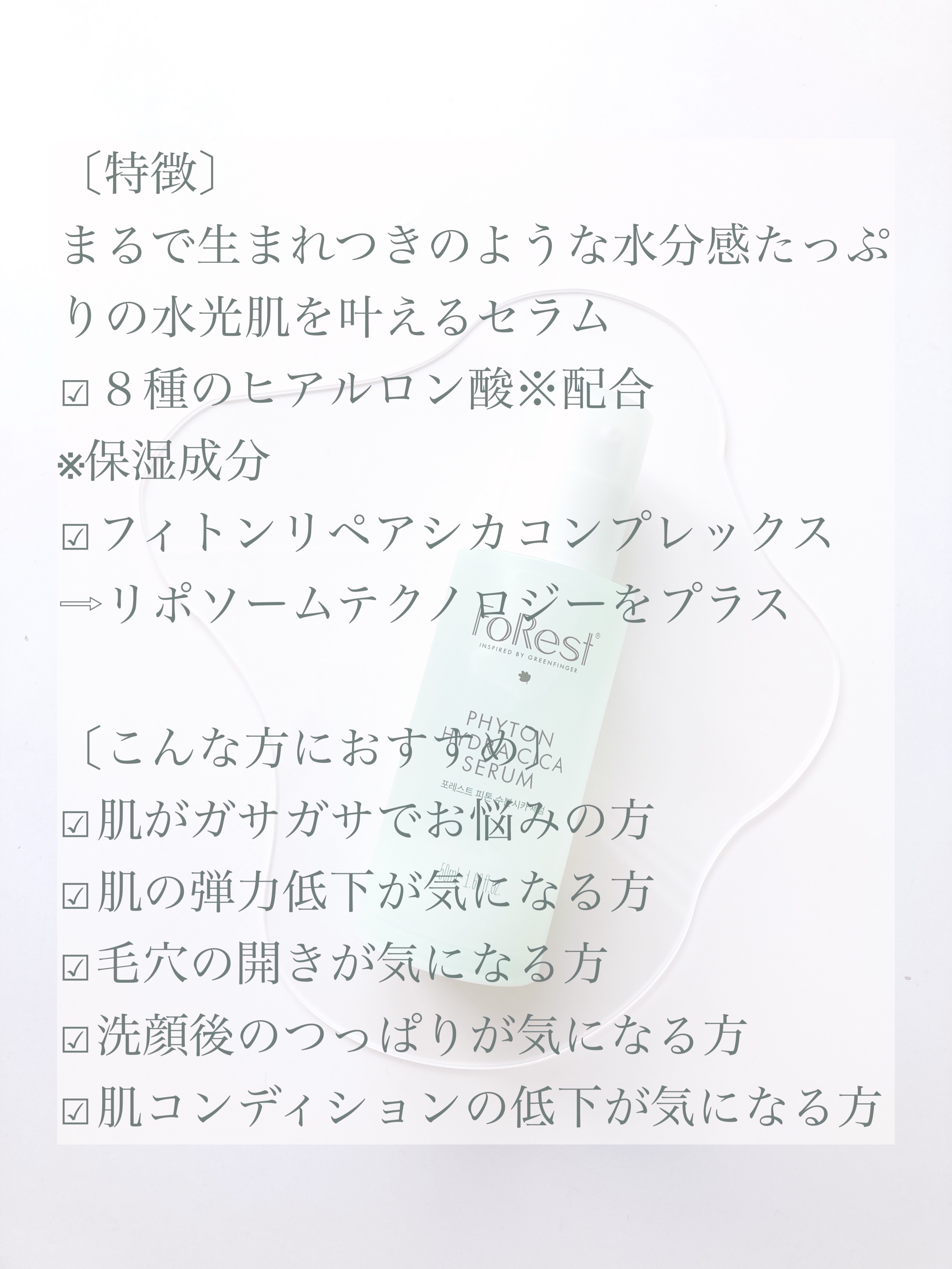 フォレストピトン水分CICAセラム/FoRest by Greenfinger/美容液を使ったクチコミ（2枚目）