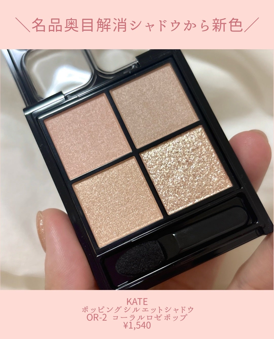 ケイト ポッピングシルエットシャドウ/KATE/アイシャドウパレットを使ったクチコミ(2枚目)