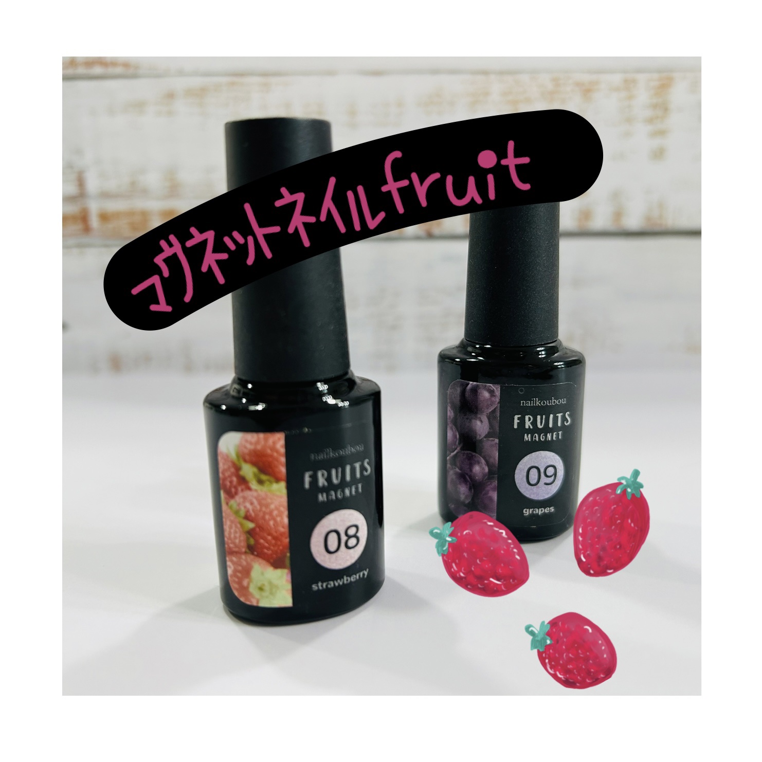 fruitmagnet 08/ネイル工房/ジェルネイルを使ったクチコミ（1枚目）