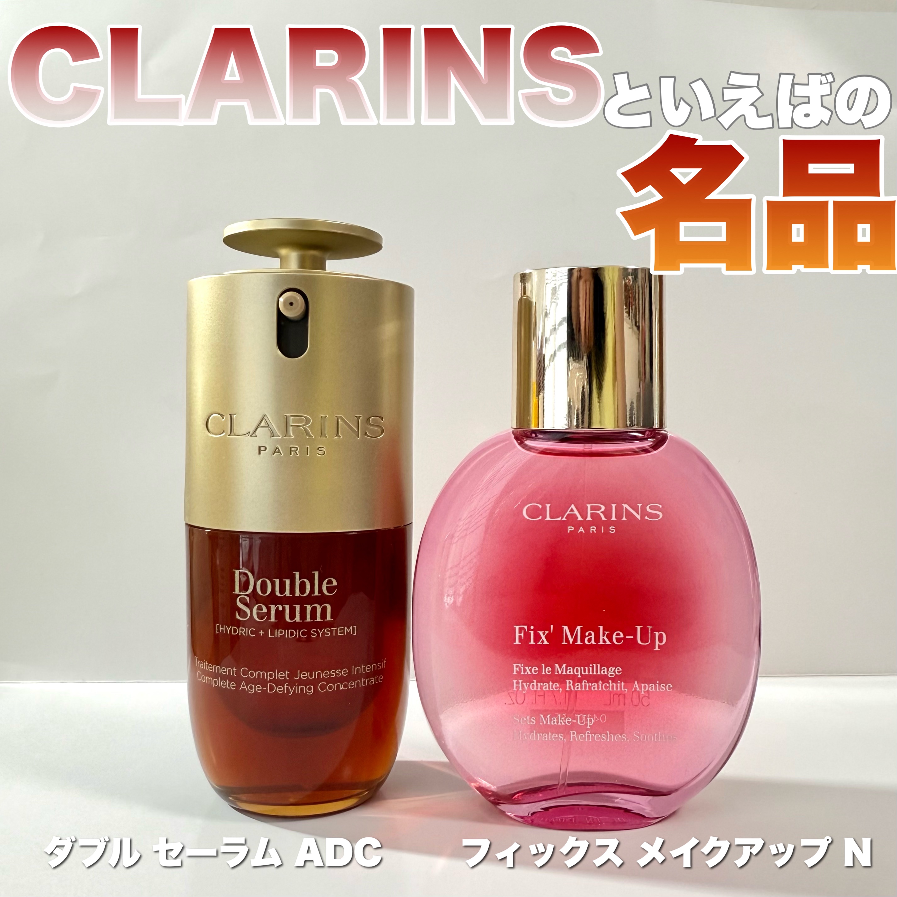 フィックス メイクアップ N/CLARINS/ミスト状化粧水を使ったクチコミ（1枚目）