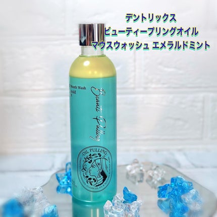 ビューティープリングオイルマウスウォッシュ/東国製薬/マウスウォッシュ・スプレーを使ったクチコミ(1枚目)