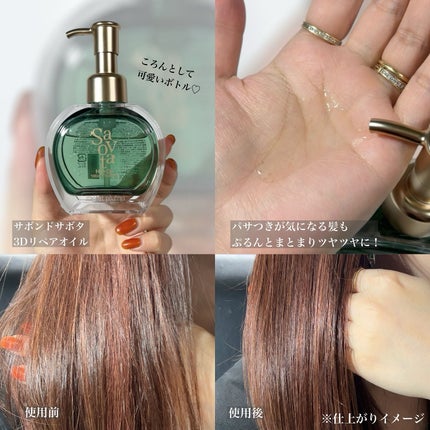 サボンドサボタ モイストプランプシャンプー/ヘアトリートメント/Savon du Savota/シャンプー・コンディショナーを使ったクチコミ(5枚目)
