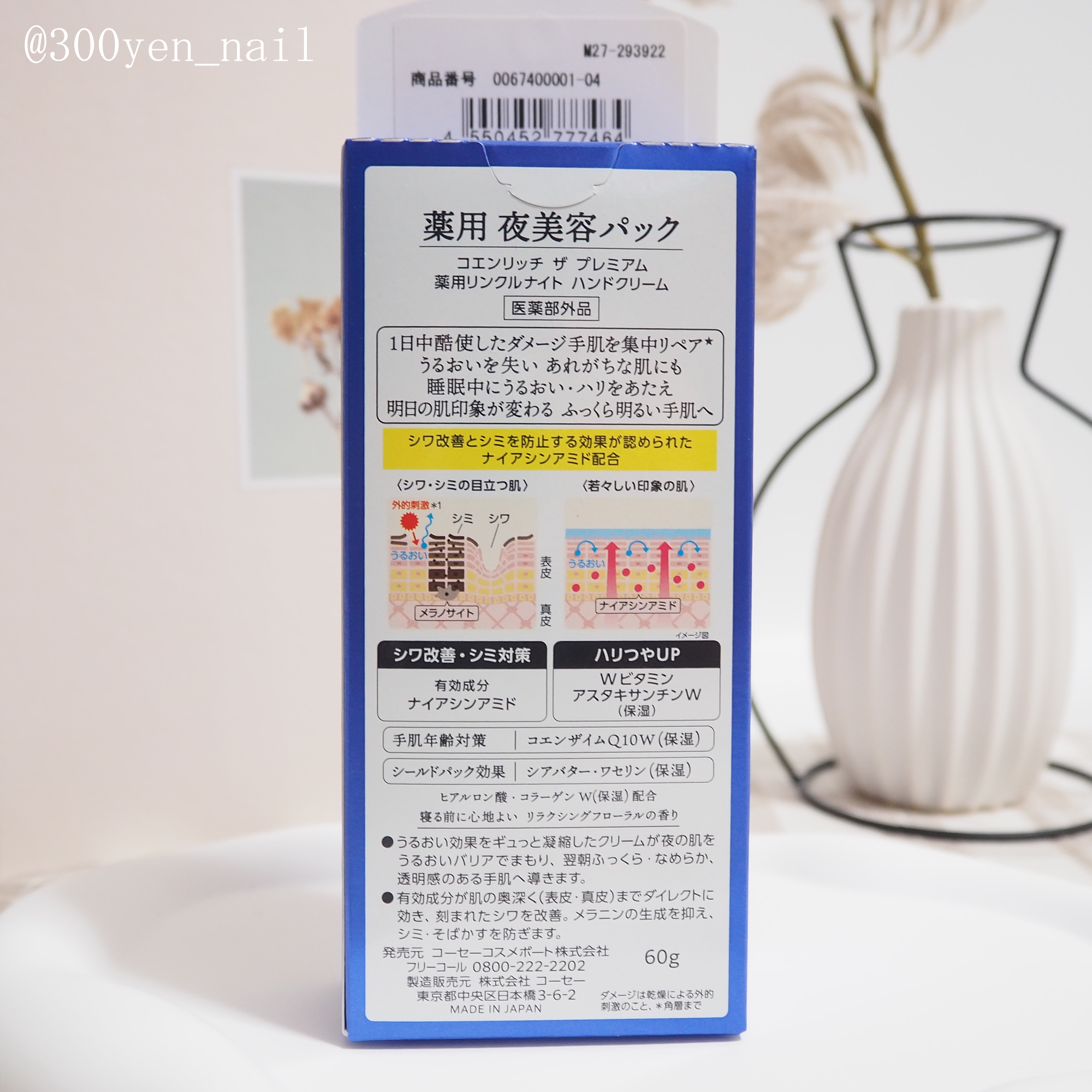 コエンリッチ　ザ　プレミアム 薬用リンクルナイト　ハンドクリーム 【医薬部外品】/コエンリッチQ10/ハンドクリームを使ったクチコミ（2枚目）