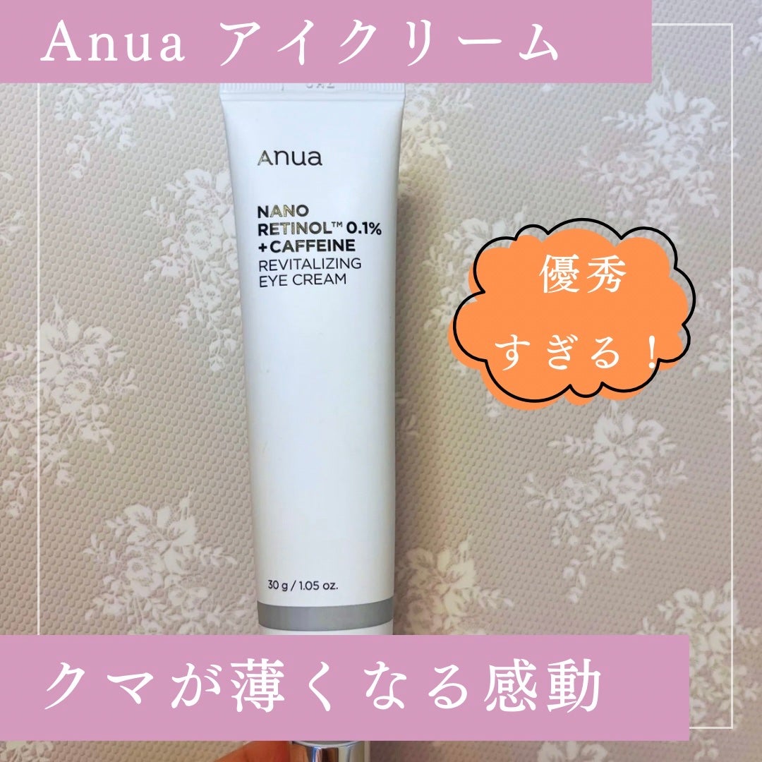 レチノール 0.1 カフェイン リバイタライジング アイクリーム/Anua/アイケア・アイクリームを使ったクチコミ(1枚目)