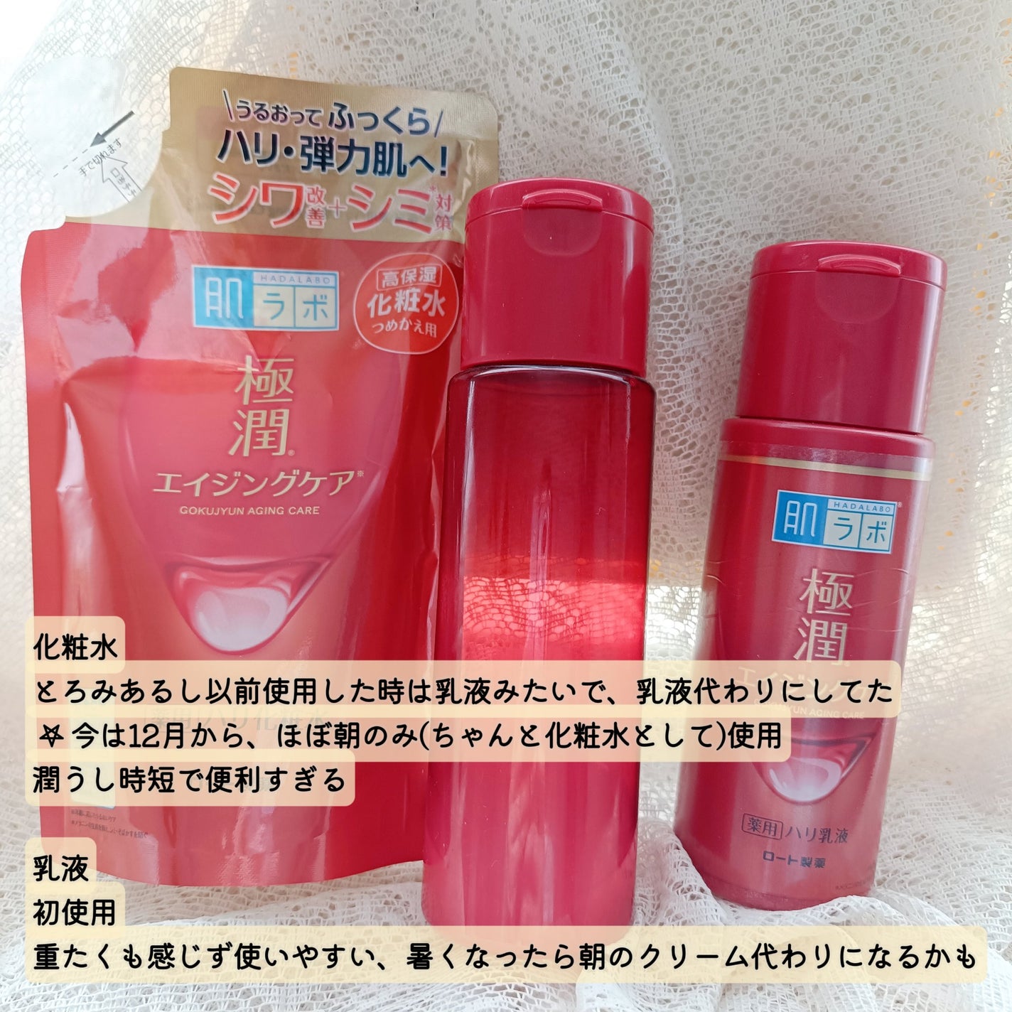 極潤 薬用ハリ化粧水【医薬部外品】/肌ラボ/化粧水を使ったクチコミ(2枚目)