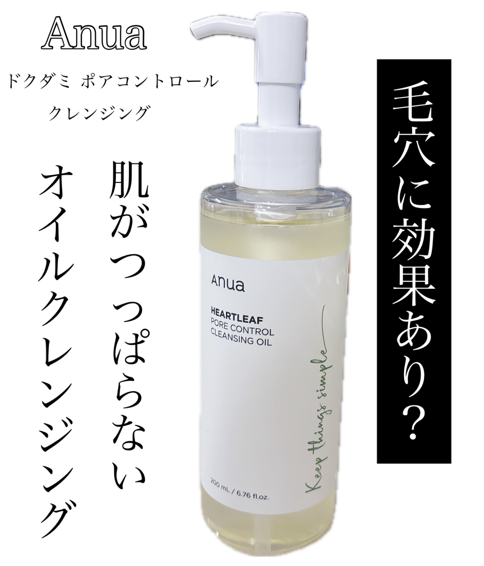 Anua
ドクダミ ポアコントロールクレンジングオイル

┈┈┈┈┈┈┈┈┈┈┈┈┈┈┈┈┈┈┈┈

ドクダミポアコントロールクレンジングオイルは
このような方におすすめ。

肌がつっぱらない
しっとりとした仕上がりをお望みの方

メイクや