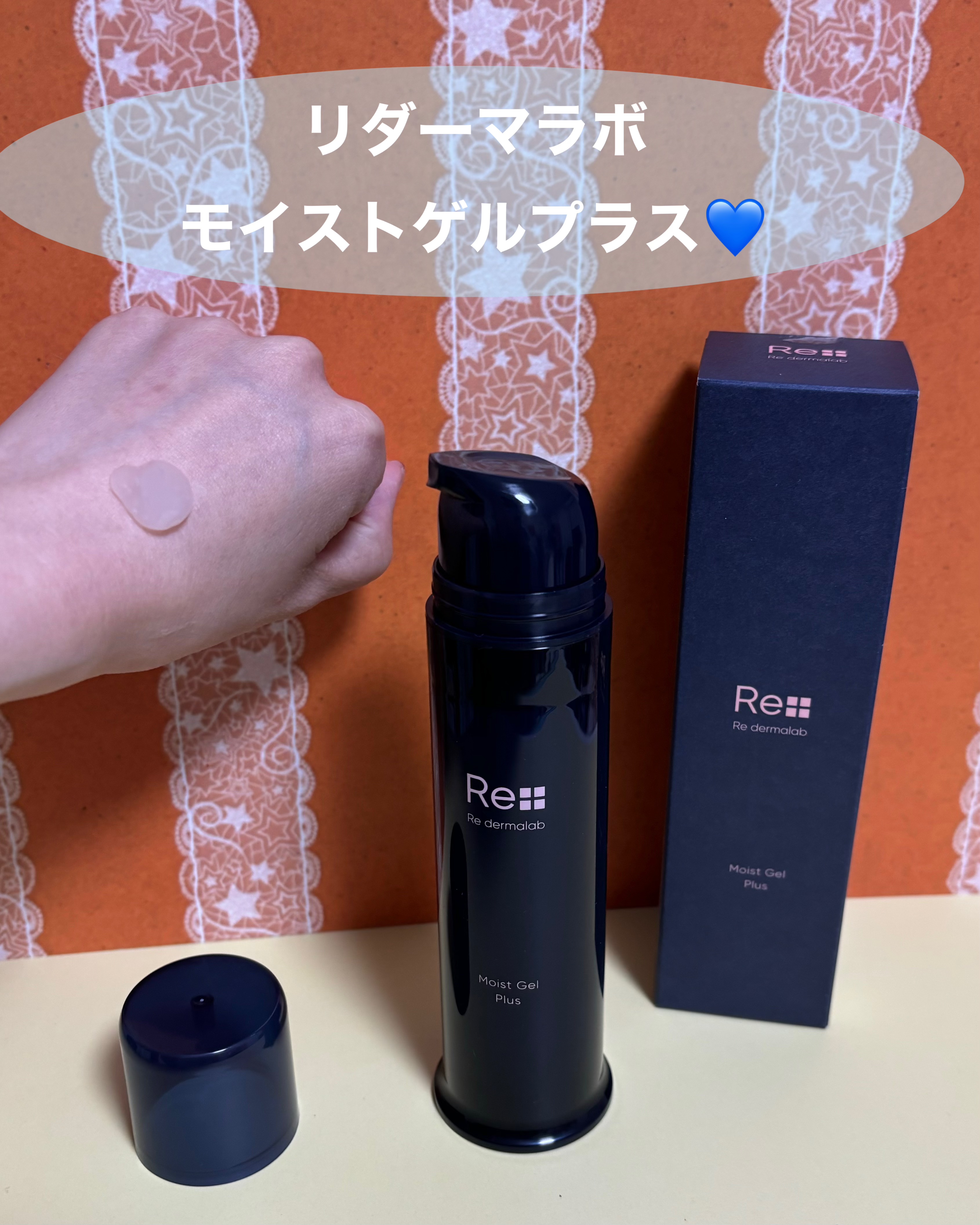 モイストゲルプラス/Re dermalab/オールインワン化粧品を使ったクチコミ（1枚目）