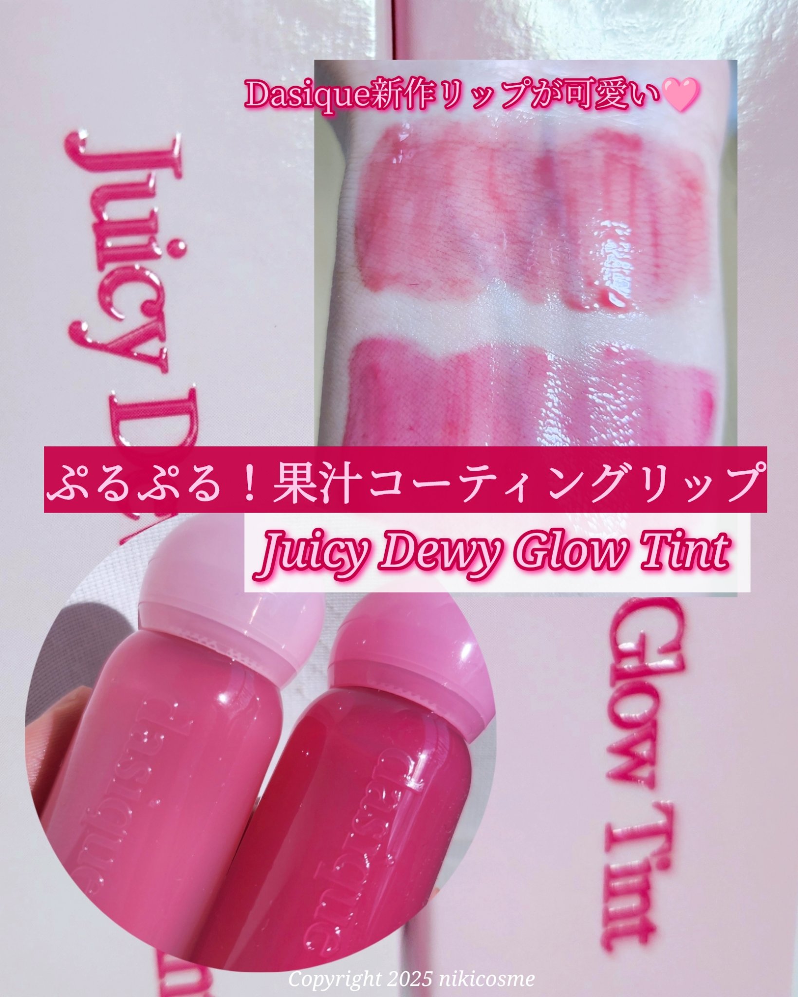ジューシーデューイグロウティント/dasique/リップティントを使ったクチコミ（1枚目）