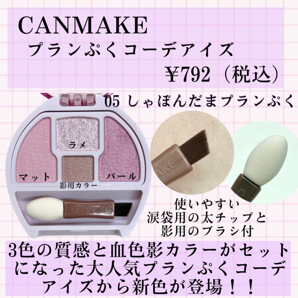 プランぷくコーデアイズ/キャンメイク/パウダーアイシャドウを使ったクチコミ(2枚目)