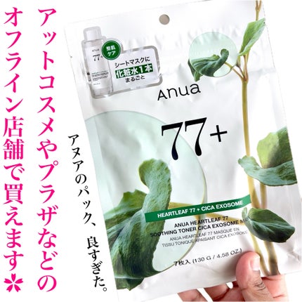 ドクダミ77 % 鎮静マスクパック/Anua/シートマスク・パックを使ったクチコミ(8枚目)