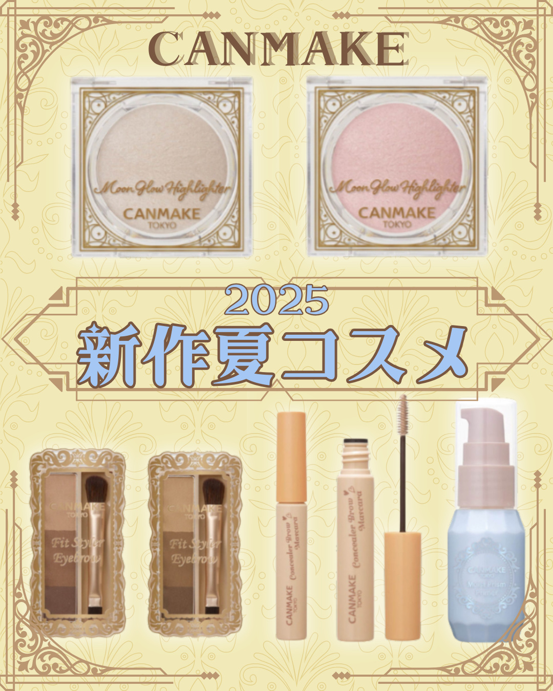 ムーングロウハイライター/キャンメイク/ハイライトを使ったクチコミ（1枚目）