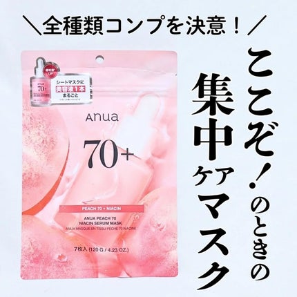 アヌア ピーチ 70 ナイアシン セラム マスク/Anua/シートマスク・パックを使ったクチコミ(1枚目)