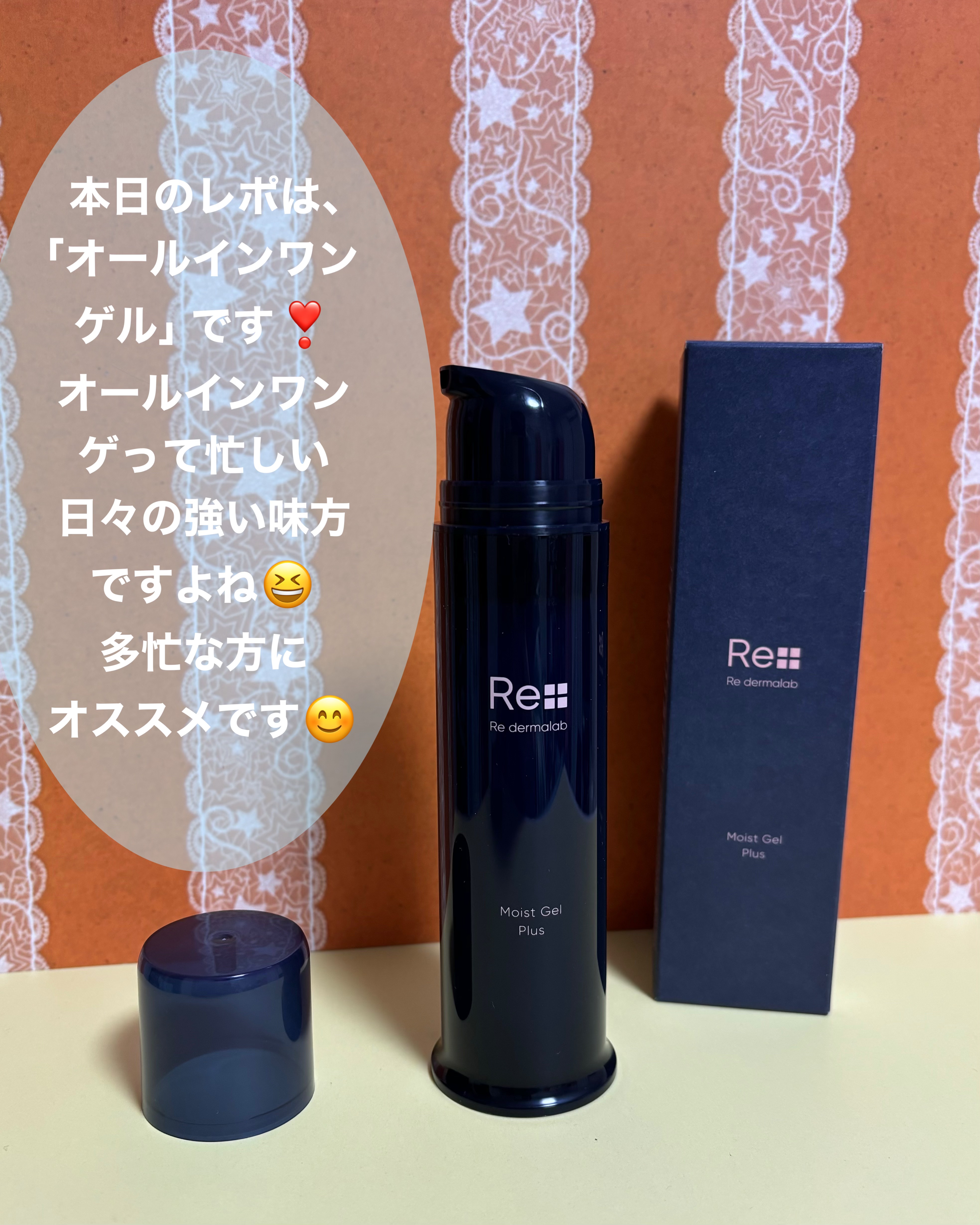 新品・未使用　リ・ダーマラボ  モイストゲルプラス