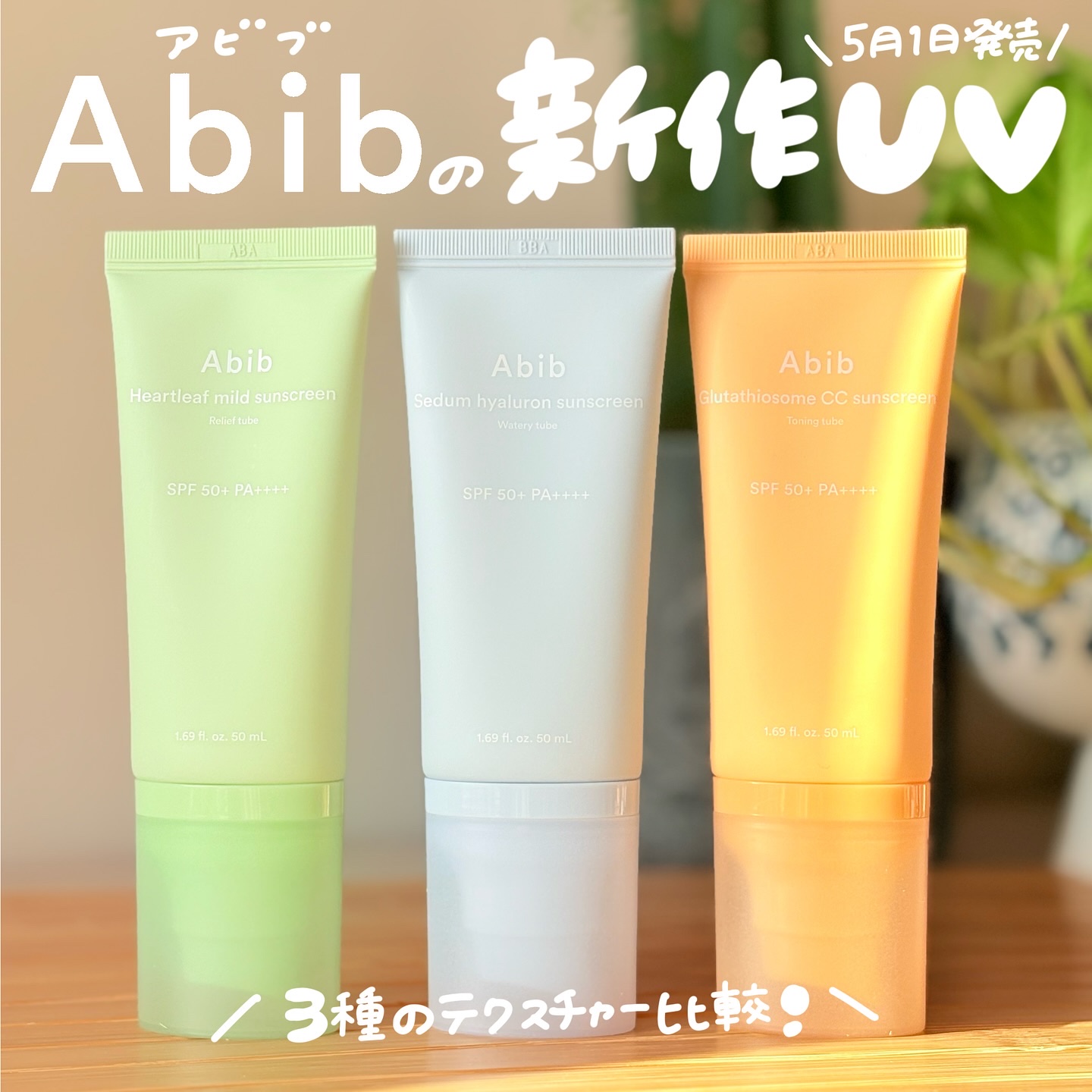 グルタチオンソームCCサンクリームトーニングチューブ/Abib /CCクリームを使ったクチコミ（1枚目）