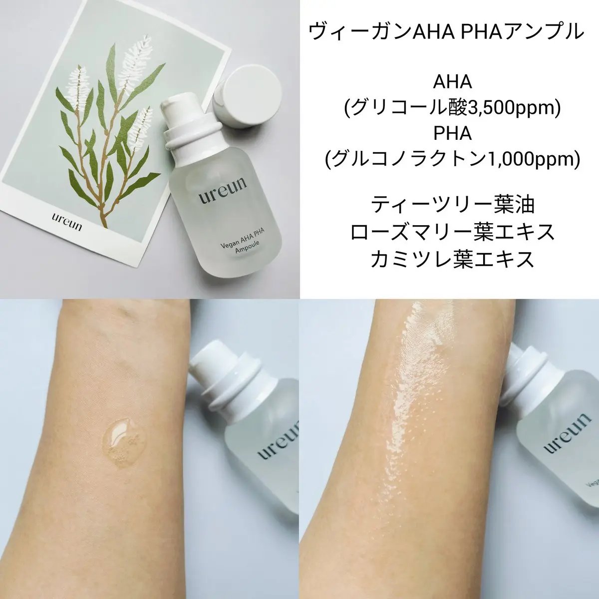 ヴィーガンAHA PHA アンプル/ureun/美容液を使ったクチコミ（2枚目）
