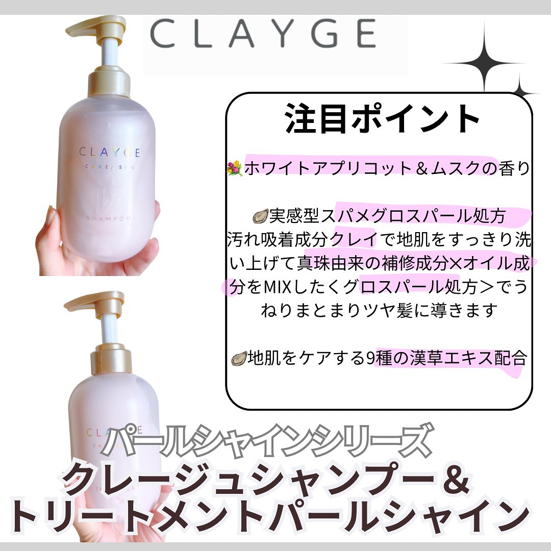 シャンプー/トリートメント パールシャイン(PS)/CLAYGE/市販シャンプーを使ったクチコミ（2枚目）