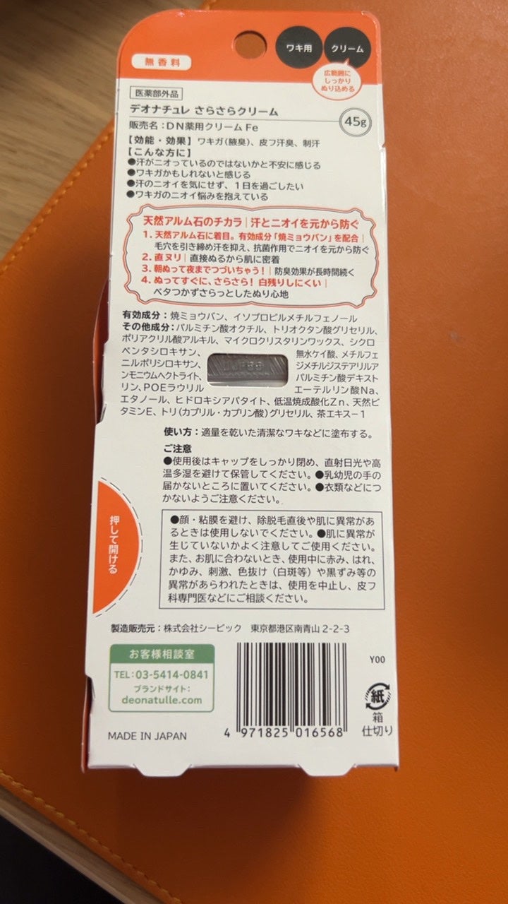 薬用ソフトストーンW/デオナチュレ/デオドラント・制汗剤を使ったクチコミ(7枚目)